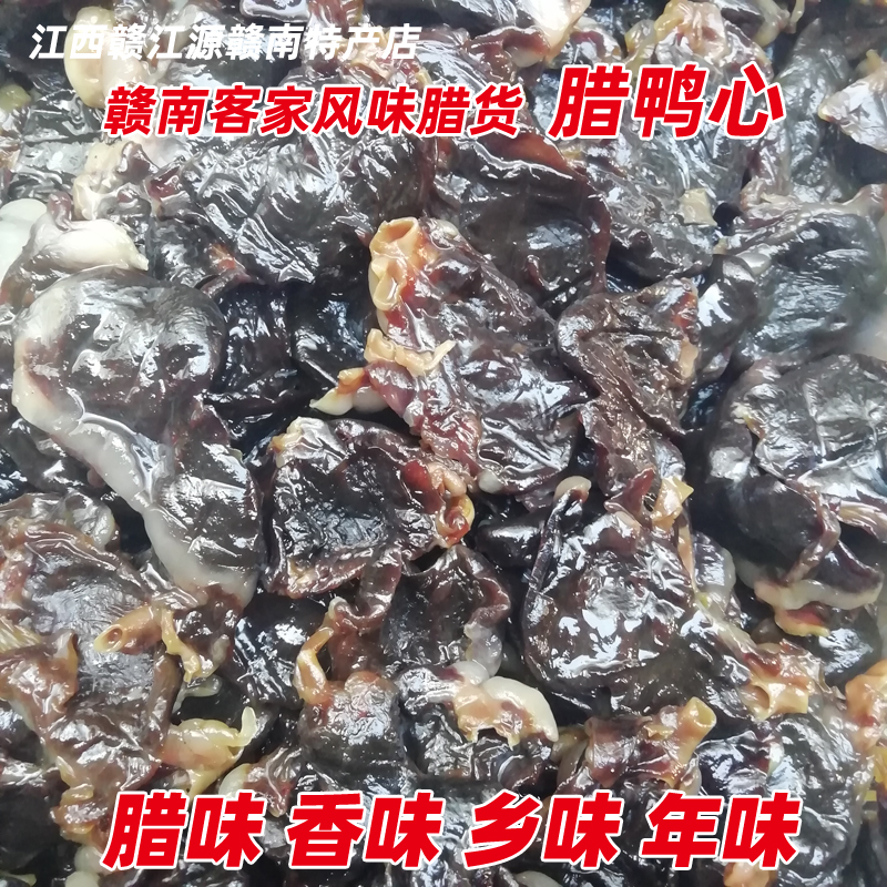 腊鸭心板鸭腊味大余南安沙地板鸭
