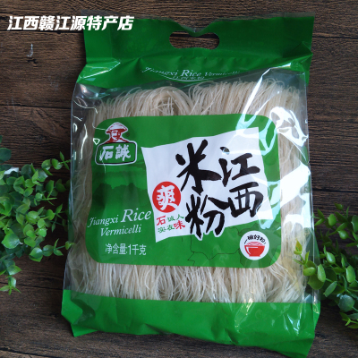 江西特产赣南赣州石城米粉干纯大米米线手工米粉石诚米粉2斤早餐