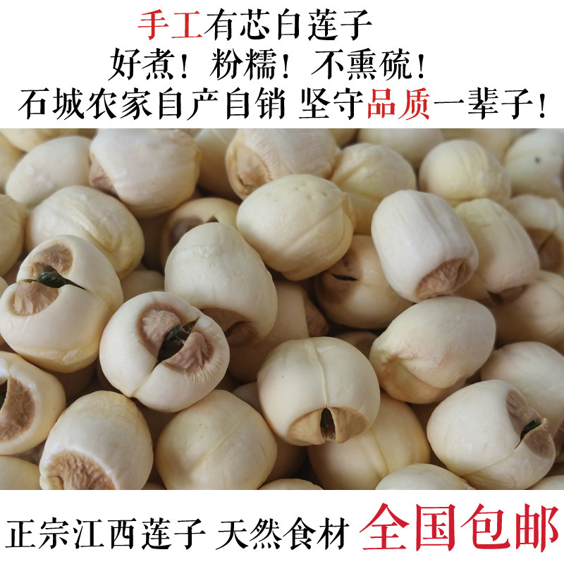 江西特产石城有芯白莲子广昌农家莲米干货500g粉糯带芯白莲大颗粒