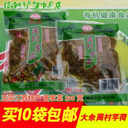 芋苗周村芋荷200g/袋10袋包邮 江西特产客家大余香辣酸腌菜下饭菜