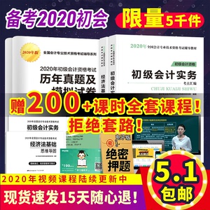 5.1元 包邮  会计职称2020全套教材