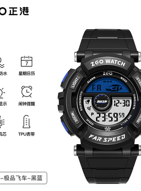 正港ZGO 飞车联名中学生手表男黑色防水儿童初中运动青少年电子表