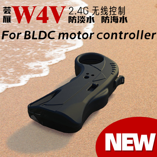 防水遥控器芸雁控制器专用