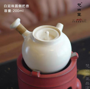 梵山堂小茶壶侧把壶家用温茶套装酒精炉陶壶泡茶便携煮茶壶煮茶器