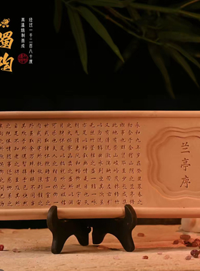 巴蜀汉陶【兰亭序】-非遗茶盘，雕刻干泡台吸水茶盘37 X 14 cm