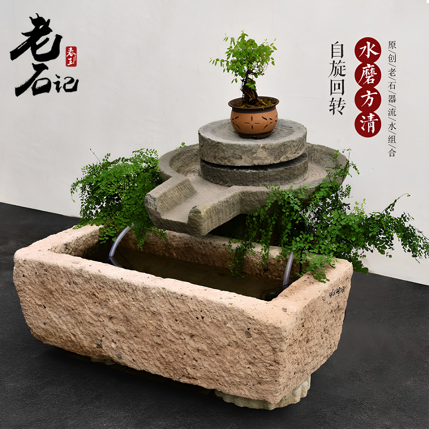 石槽户外流水摆件石磨组合老磨盘景观庭院水景花园天然石头鱼缸