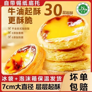 蛋挞皮半成品批发家用带锡底家庭装 青海清真葡式 烘焙原料清真