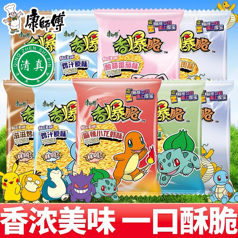 康师傅清真香爆脆干吃面多口味组合袋装整箱速食方便面