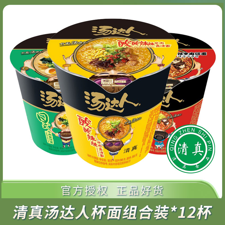 清真汤达人方便面杯装整箱酸酸辣辣日式韩式牛肉泡面小桶装