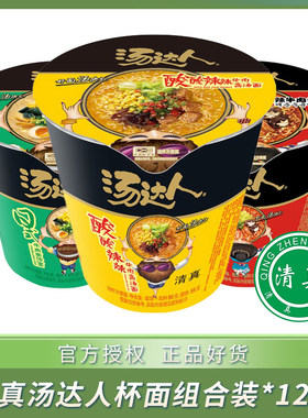 清真汤达人方便面杯装整箱酸酸辣辣日式韩式牛肉泡面小桶装