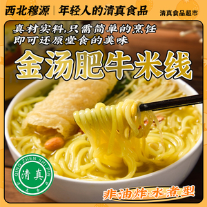 清真金汤米线落小米过桥米线酸汤螺狮粉美食速食零食麻辣酸辣粉