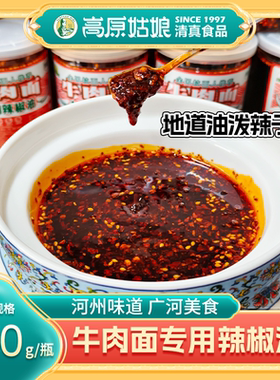 高原姑娘兰州牛肉面辣椒油泼辣子香辣红辣椒手工350g罐装清真食品