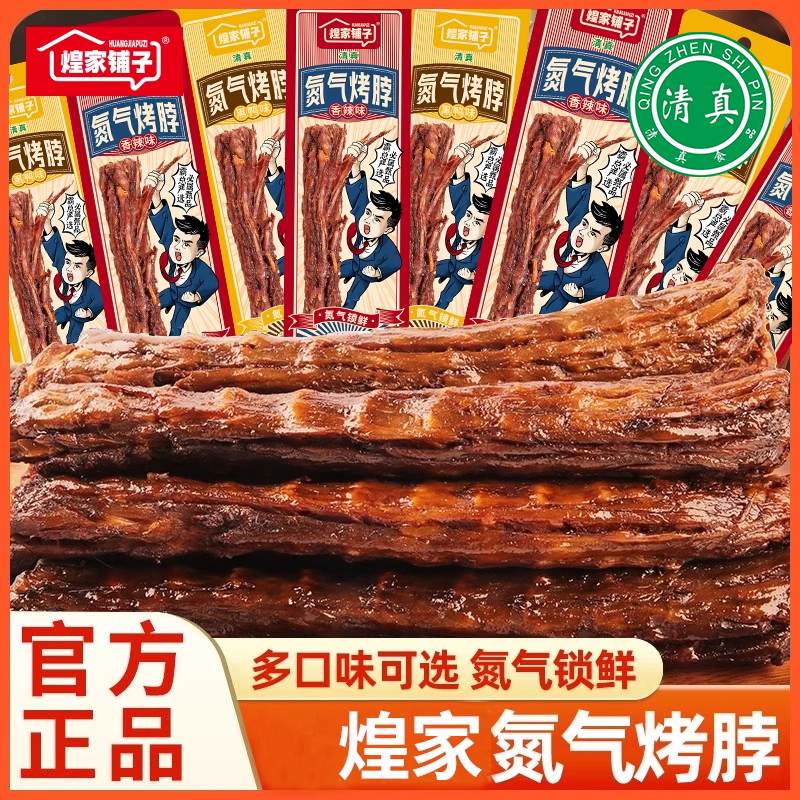 2025新款清真即食解馋盐焗烤脖