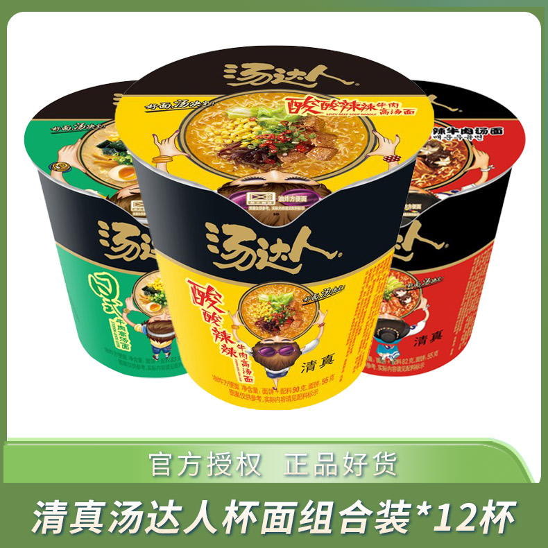 清真汤达人方便面杯装整箱酸酸辣辣日式韩式牛肉泡面小桶装