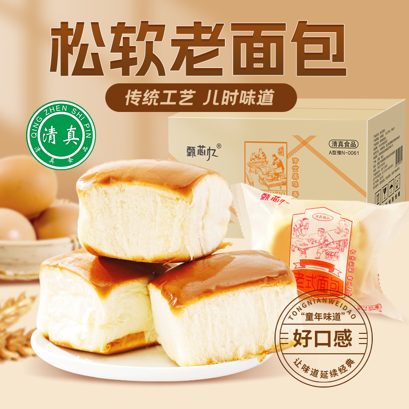 清真老式面包整箱18包