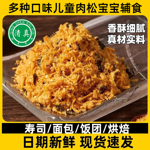 清真肉松袋装220g即食酥松