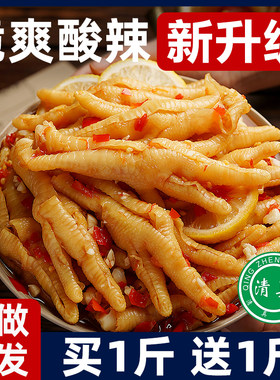 清真即食2斤柠檬酸辣藤椒无骨鸡爪子网红麻辣微辣脱骨凤爪小零食