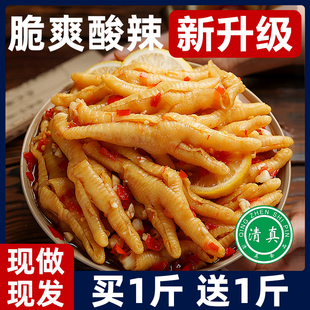 清真即食2斤柠檬酸辣藤椒无骨鸡爪子网红麻辣微辣脱骨凤爪小零食