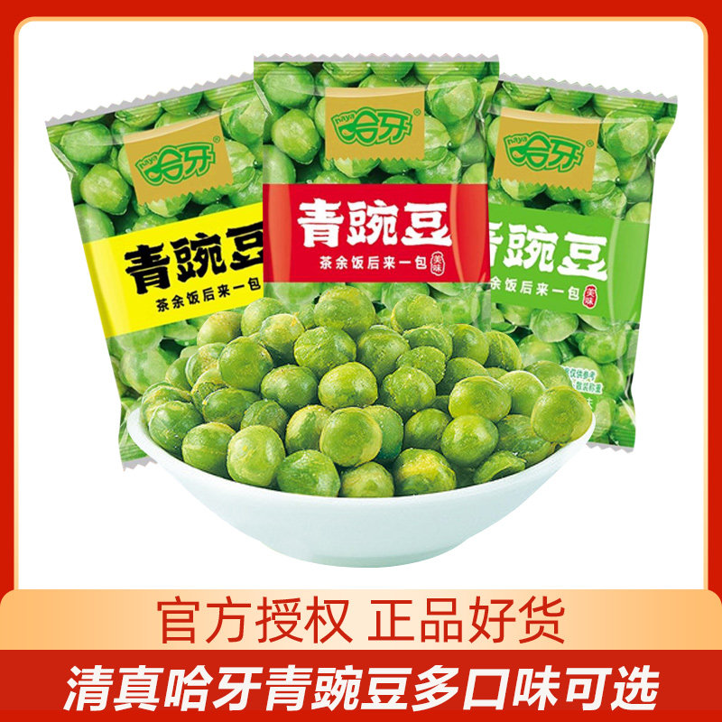 哈牙清真青豆青豌豆多口味原味香辣蒜香味多口味小包装称重休闲
