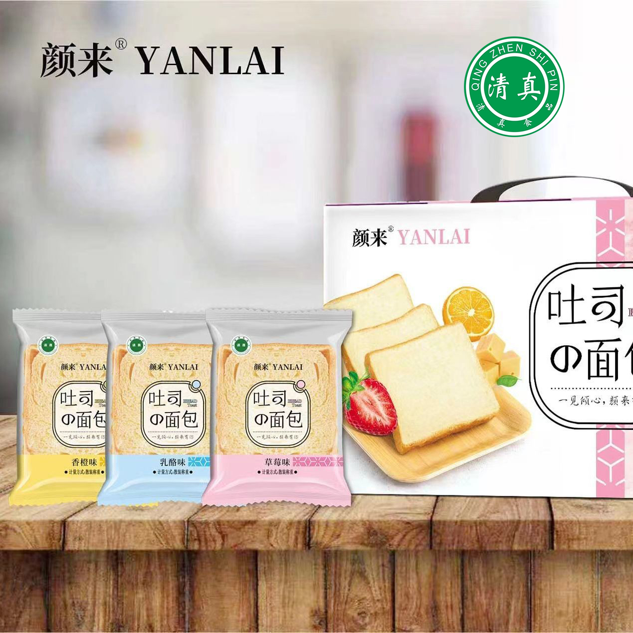 颜来清真袋装吐司:夹心吐司·60片装-代餐代饱腹早餐点心热卖糕点