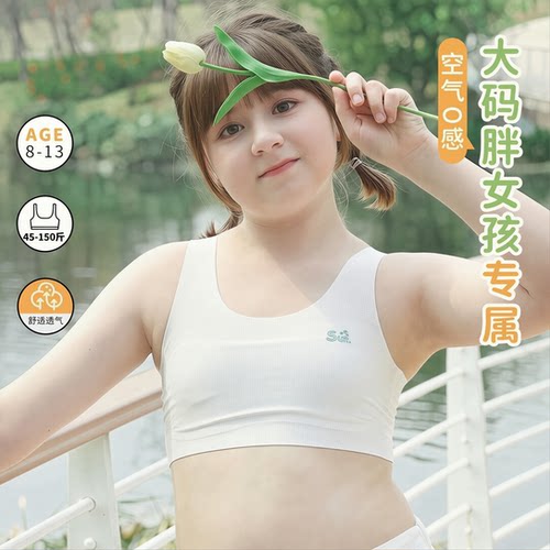 大码胖女童内衣7-13岁第一阶段