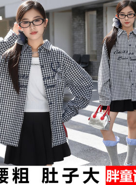 偏胖女童长袖衬衫秋装中大童加肥加大宽松纯棉格子衬衣外套8-12岁