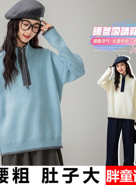 女大童胖女童初中生女孩毛衣女款洋气时髦2025冬季加肥加大上衣
