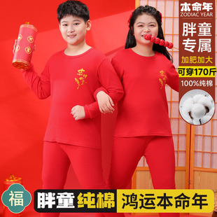胖女童本命年秋衣秋裤套装纯棉大红色中大童加肥加大码蛇年家居服