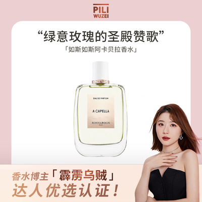 Roos&Roos100ml柑橘绿叶调正品
