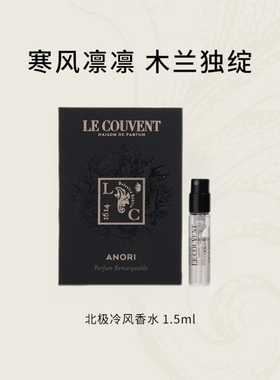 洛蔻芳北极冷风牡丹留香香水