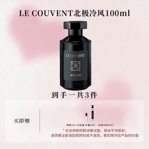 洛蔻芳北极冷风清新香水留香久