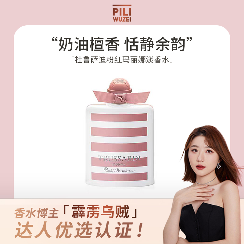 Trussardi100ml花果香正品