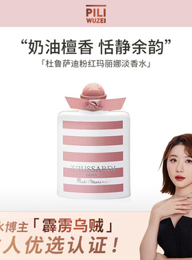 Trussardi100ml花果香正品