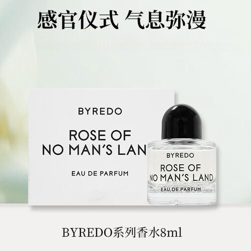 柏芮朵香水无人区玫瑰小样留香