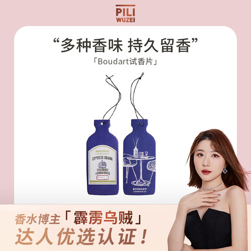 霹雳乌贼Boudart除味持久香片