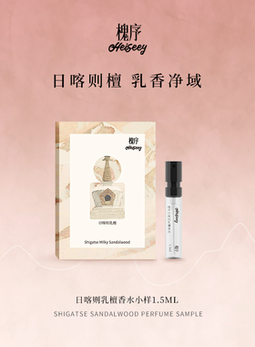 【霹雳乌贼】槐序香水日喀则乳檀1.5ml原装小样试管焦糖椰子檀香