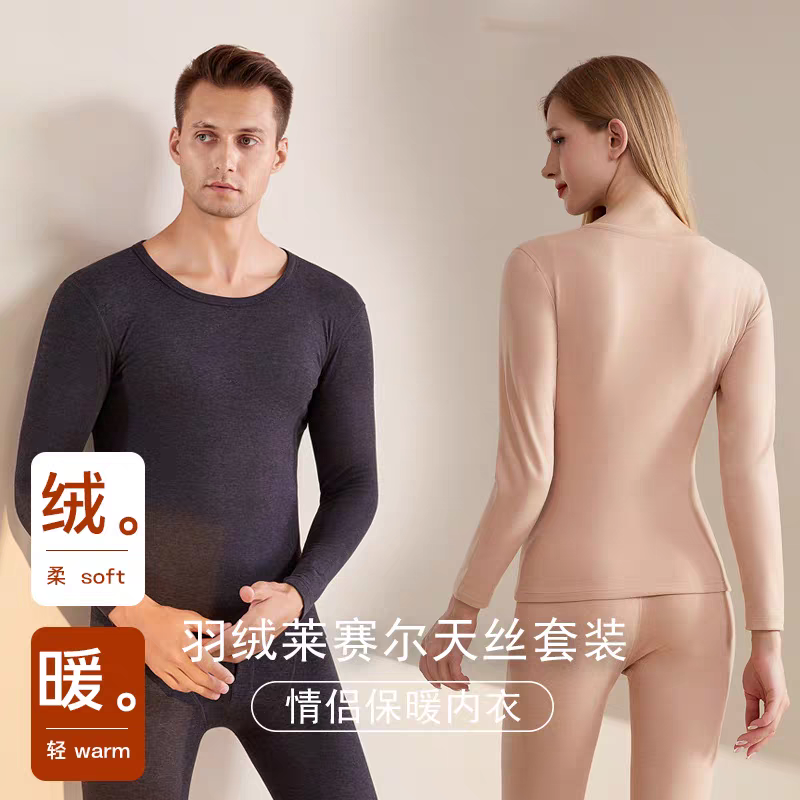 7A男女羽绒莱赛尔保暖内衣套装情侣蚕丝秋衣秋裤圆领秋冬季打底衫