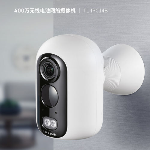 【超级新品】普联TP-LINK摄像头无线免插电监控入户家用TL-IPC14B