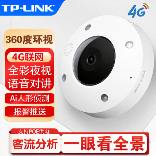 TP-LINK鱼眼监控摄影头500万全彩4G全景网络摄像机TL-IPC55CE-AGY