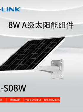 普联TP-LINK TL-S08W 8W A级太阳能板TypeC公头转化效率24.5%电池