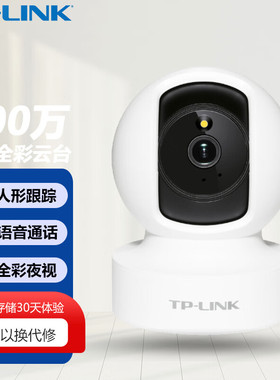 TP-LINK TL-IPC44CL 全彩400万无线WiFi家用室内云台网络监控摄像