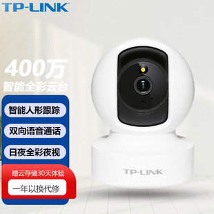 TP-LINK TL-IPC44CL 全彩400万无线WiFi家用室内云台网络监控摄像