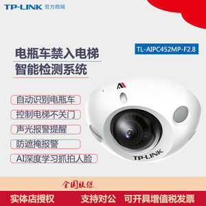 tplink普联500万智能AI人脸识别彩色网络摄像头TL-AIPC452MP-F2.8