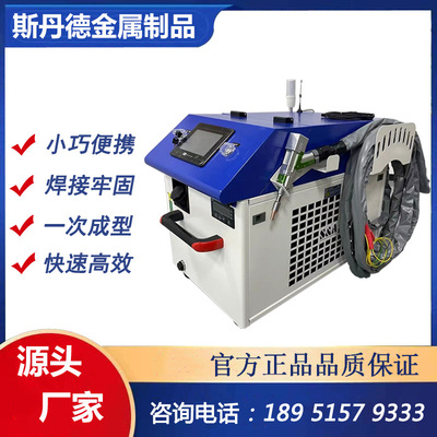 锐科Raycus手持激光焊接机橱柜货架铝板家用 1500w激光焊接机