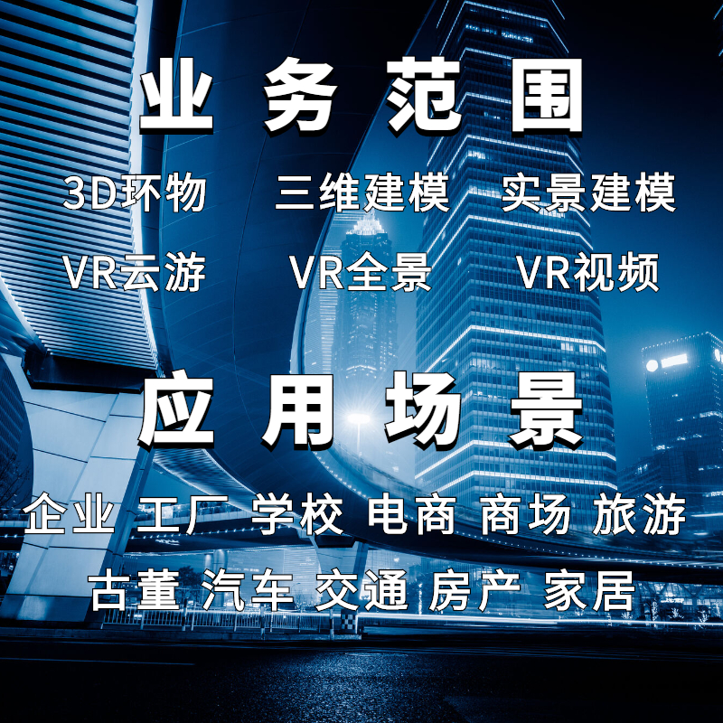 图木舒克VR全景拍摄视频制作学校酒店工厂旅游360航拍3D环物720展-封面