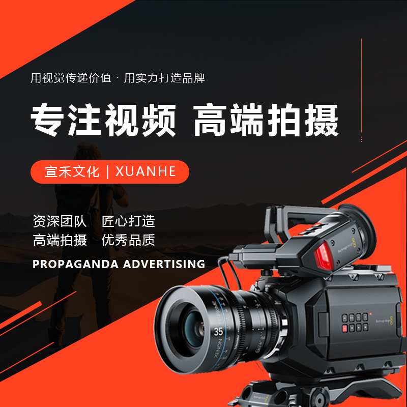 海北企业公司宣传片拍摄产品TVC广告视频剪辑公司年会议动画制作