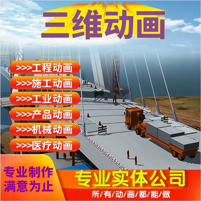 北京三维3d动画宣传片制作建筑施工产品机械工艺工业医疗建模视频