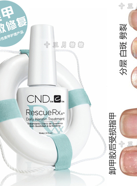 美国CND蛋白修复指缘油改善断裂软薄脆易分层美甲营养液受损指甲