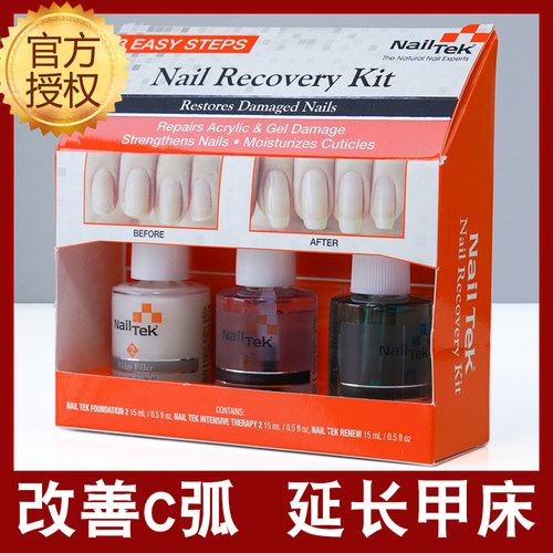 美国nailtek护甲油修复受损薄脆易断扇形延长甲床改善c弧nail tek