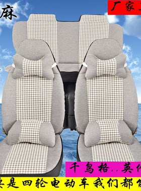 奇瑞QQ冰淇淋座椅套全包亚麻冰激凌座套四季通用内饰棉麻汽车坐垫